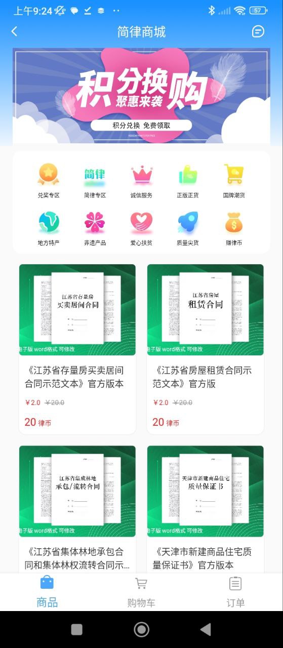 简律共享律所客户端的app下载_下载安装简律共享律所客户端appv3.6.060